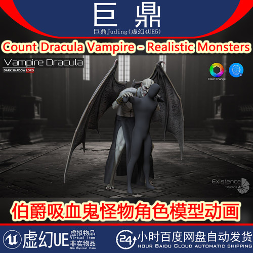 UE5 Count Dracula Vampire - Realistic Monsters吸血鬼怪物4.27
