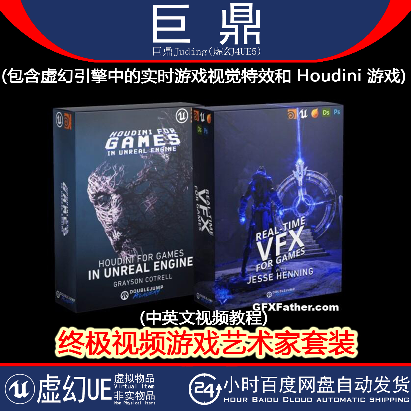 UE5教程 DoubleJump Academy Ultimate Video Game Artist Bundle