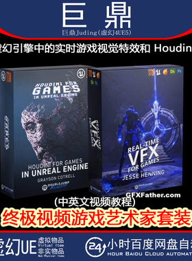 UE5教程 DoubleJump Academy Ultimate Video Game Artist Bundle