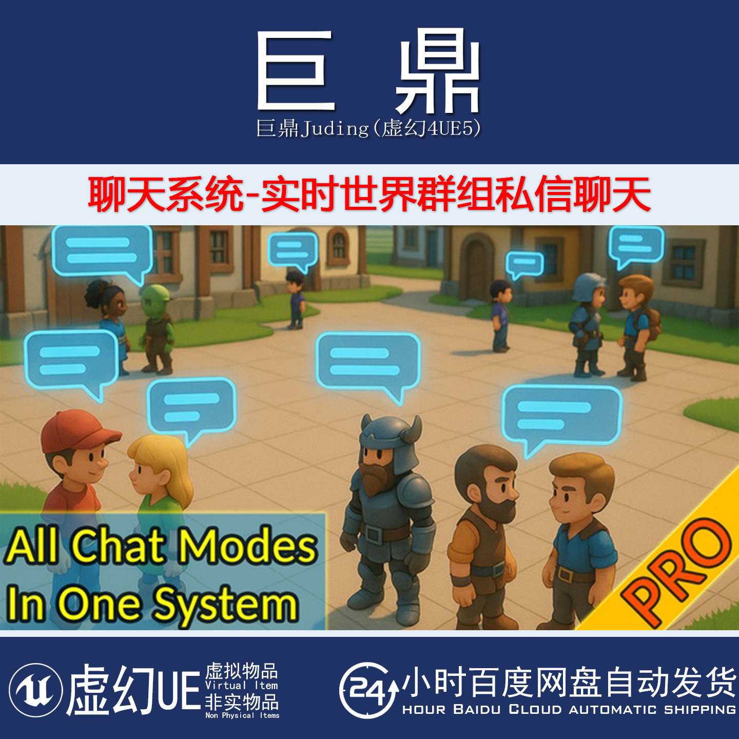 虚幻UE5.3-5.7 Fire Chat PRO v1.3.0 完整聊天系统消息距离跟踪