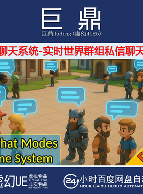 虚幻UE5.3-5.7 Fire Chat PRO v1.3.0 完整聊天系统消息距离跟踪
