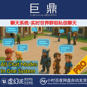 虚幻UE5.3-5.7 Fire Chat PRO v1.3.0 完整聊天系统消息距离跟踪