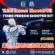 Third Person Shooter 虚幻4UE5 Kit v2.1.7第三人称射击游戏工具