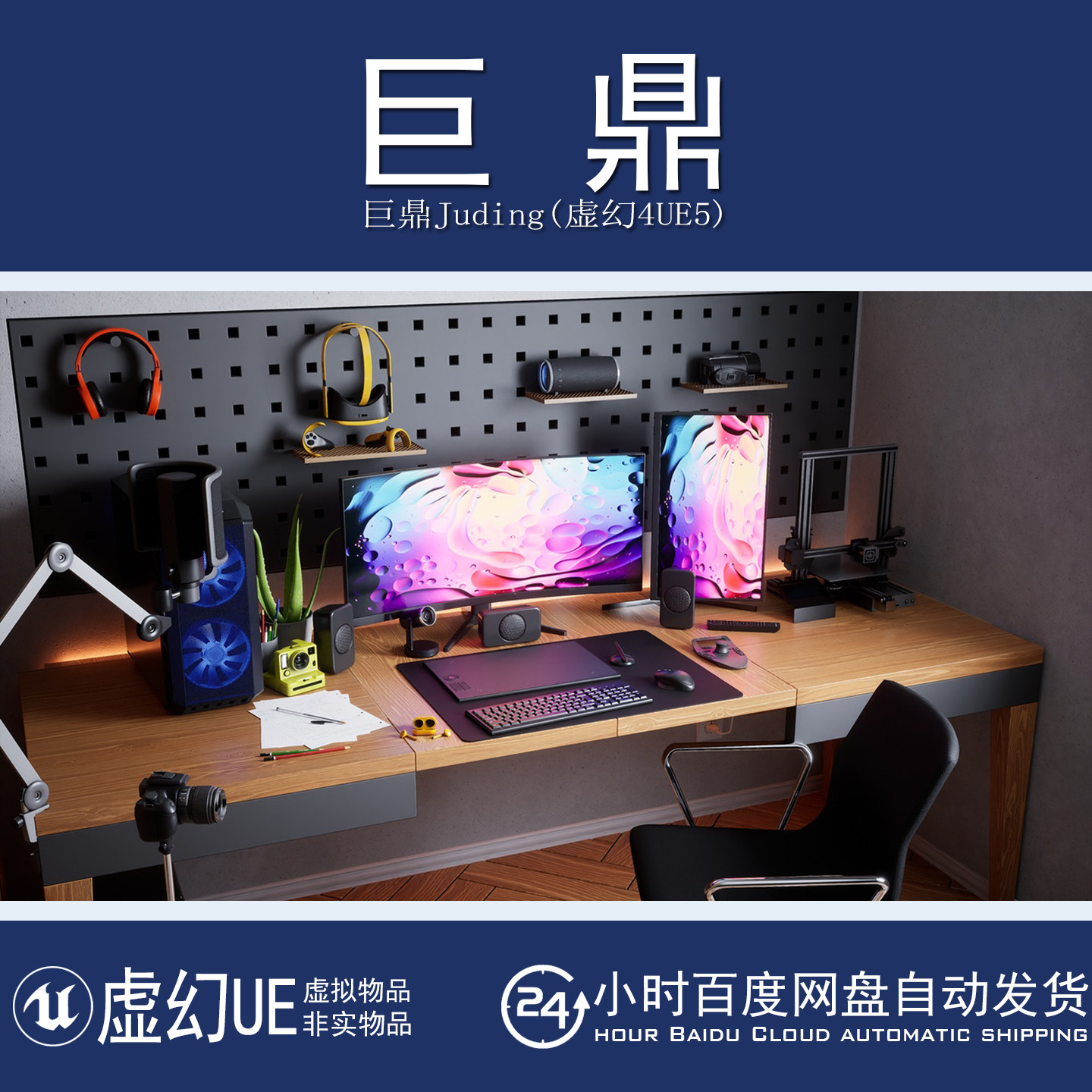 虚幻5UE5.0+High-Tech Pack 1 电子设备笔记本电脑台式打印机模型