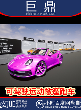 虚幻4.27+UE5 Sport Cabrio Cars可驾驶运动敞篷跑车蓝图模型道具