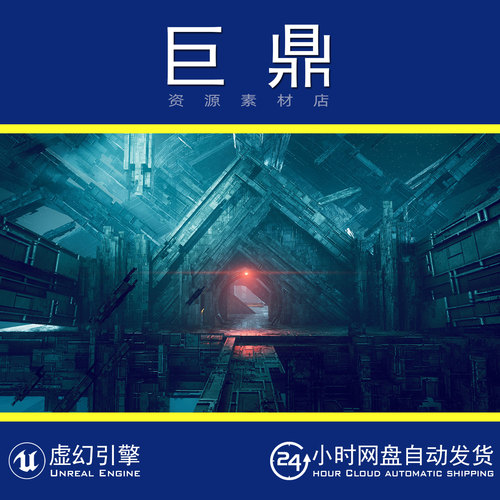 虚幻5UE5.1+MEGASTRUCTURE: Alien Modular Sci-Fi World科幻世界