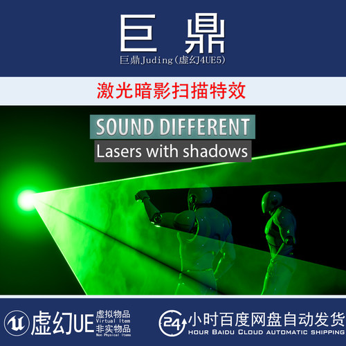 虚幻4UE5 Lasers with shadows 激光暗影扫描特效动态阴影低开销