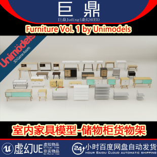 虚幻4.18+UE5 Furniture Vol. 1 by Unimodels室内家具模型储物柜