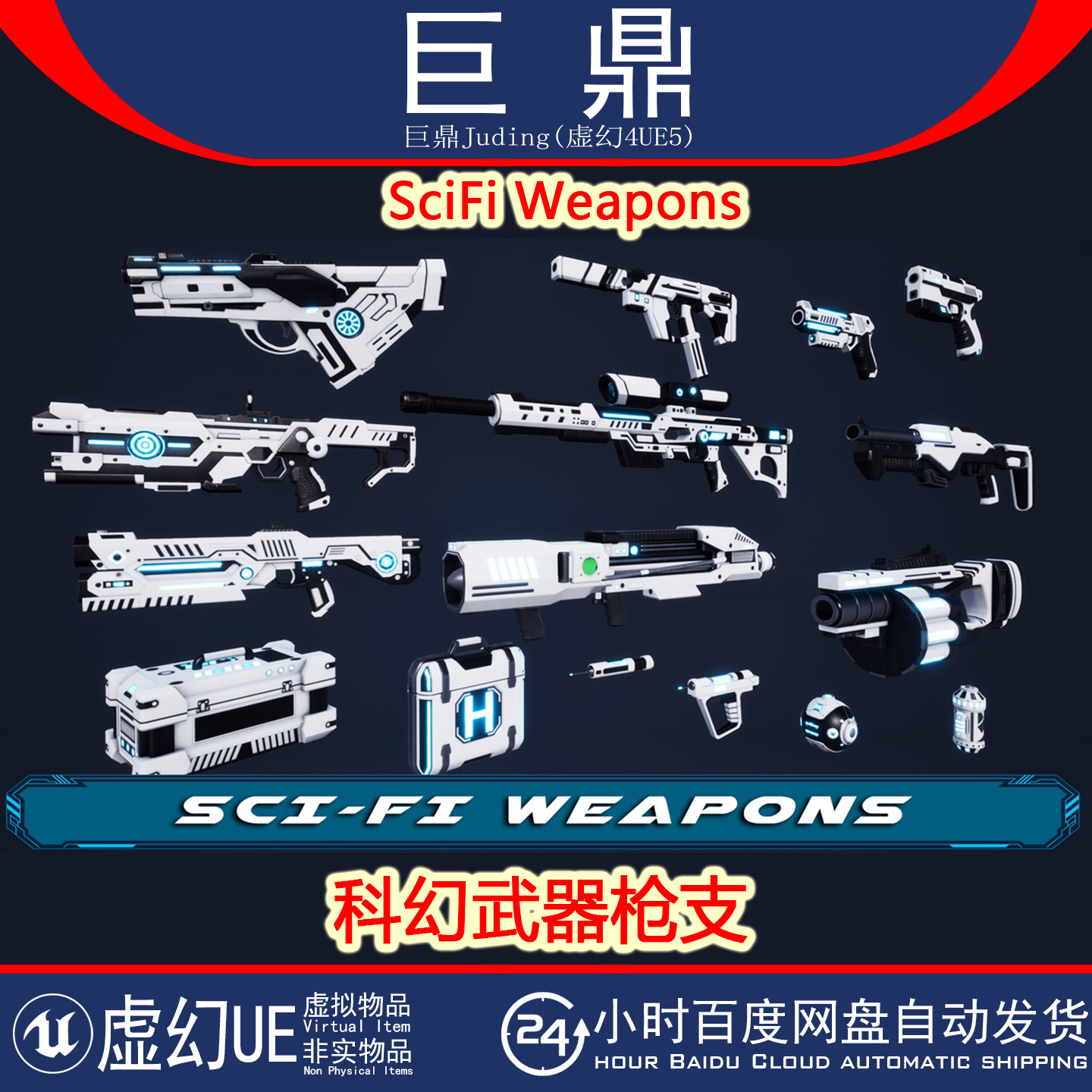 虚幻UE5.1+SciFi Weapons游戏科幻武器枪支模型