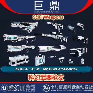 虚幻UE5.1+SciFi Weapons游戏科幻武器枪支模型