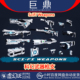 虚幻UE5.1 SciFi Weapons游戏科幻武器枪支模型