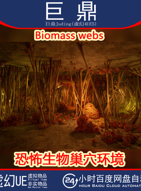 虚幻UE5.3+Biomass webs生化危机恐怖令人恶心的生物巢穴黏液环境