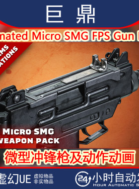 虚幻4UE5 Animated Micro SMG FPS Gun Pack微型冲锋枪及动画4.27