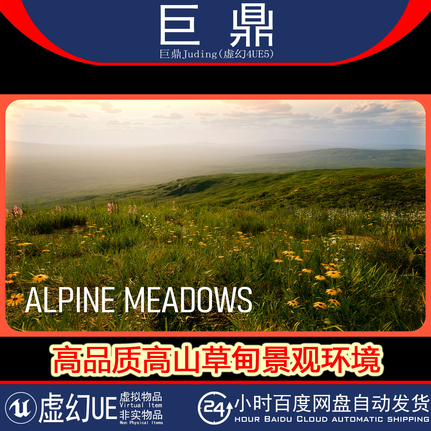 虚幻UE5.0+ALPINE MEADOW (ready to use in games) 高山草甸景观