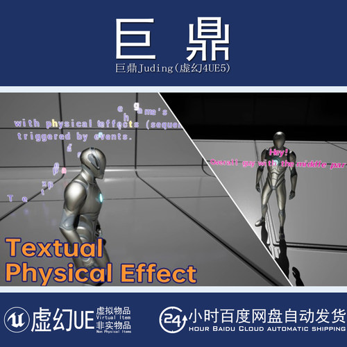 虚幻UE5.4+Textual Physical Effect 文本掉落交互物理特效蓝图