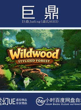 虚幻5UE5.4+Wildwood Stylized Forest Nature Biome 风格化森林