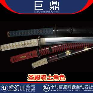 虚幻4.17+UE5 Katana 日本刺客忍者武器武士刀步兵大短骑士剑模型
