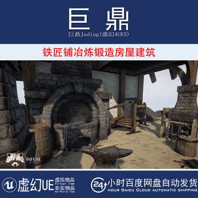 虚幻4UE5 Blacksmith Forge 铁匠铺打铁匠冶炼锻造房屋建筑环境