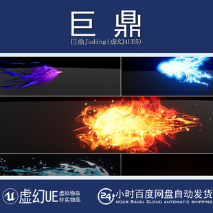 虚幻5UE5.0+Niagara Magic Projectiles VFX魔法抛射投射视觉特效