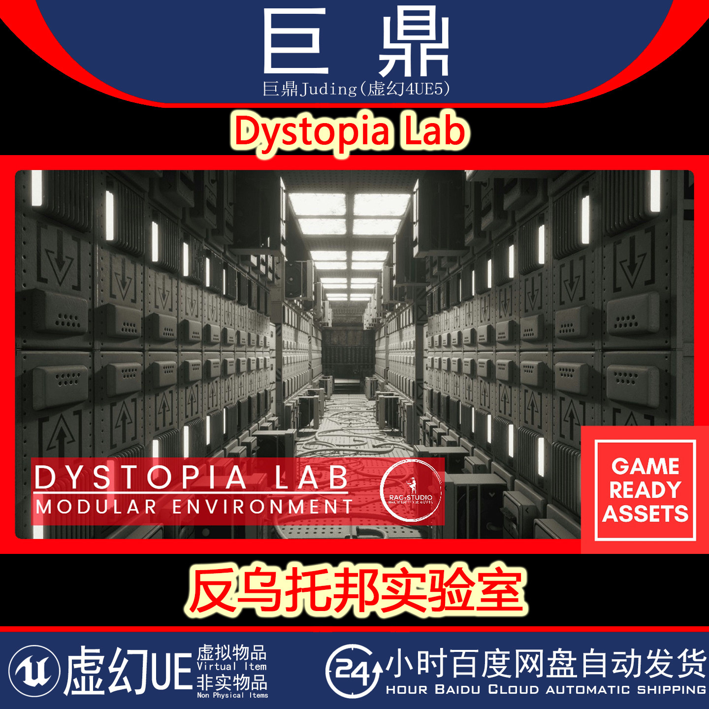 虚幻UE5.5+ Dystopia Lab 末日反乌托邦未来科幻实验室机房场景