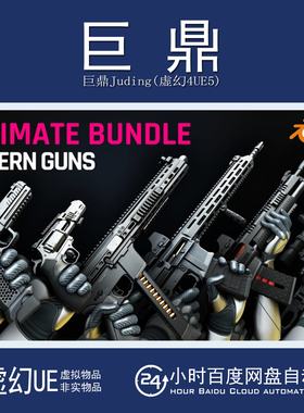 UE5+Blender+Modern Guns Bundle Rigged Game Ready Models 武器