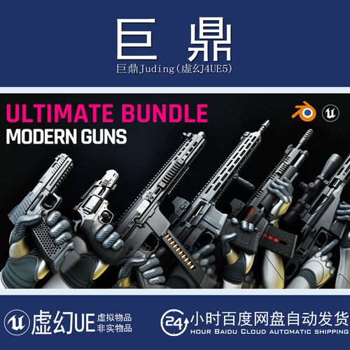 虚幻UE5.5+Modern Guns Bundle Rigged Game Ready Models 武器