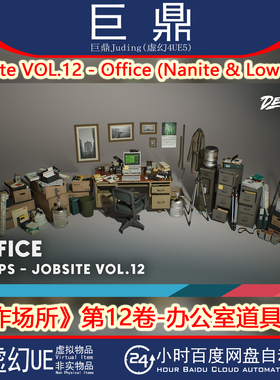 虚幻UE5.1+Jobsite VOL.12 - Office 办公室桌椅用品电脑道具模型