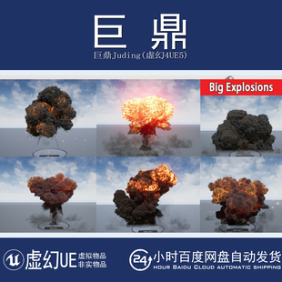 Explosions 大爆炸火焰烟尘飞溅粒子视觉特效 Big 虚幻4UE5