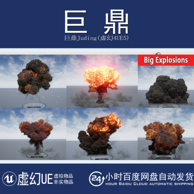 虚幻4UE5 Big Explosions 大爆炸火焰烟尘飞溅粒子视觉特效