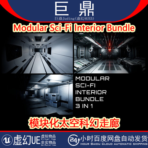 虚幻UE5 Modular Sci-Fi Interior Bundle 模块化科幻走廊 4.27+