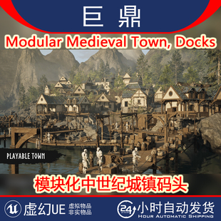 Modular 模块化中世纪城镇码 Medieval Docks 头 Town 虚幻UE5.3