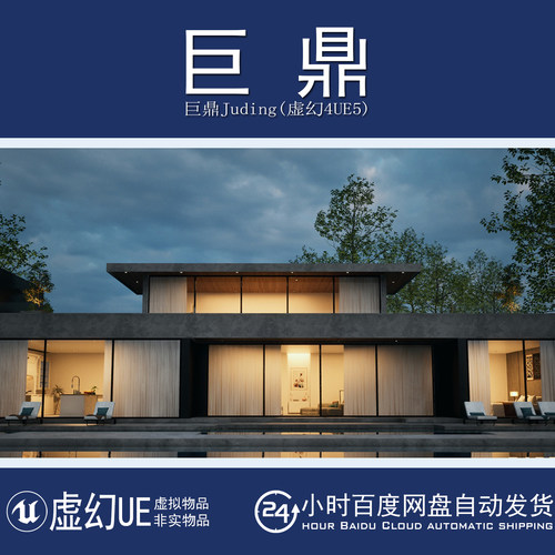 虚幻UE5.6+Modern Pool House 现代极简主义泳池别墅室内外场景