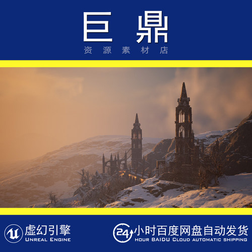 虚幻UE5 Dark Fantasy Ruins黑暗幻想哥特式废墟遗迹雪地白昼场景
