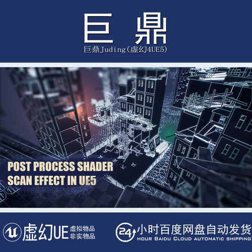 虚幻5UE5.0+ Post Process Shader Scan Effect 后期处理扫描效果