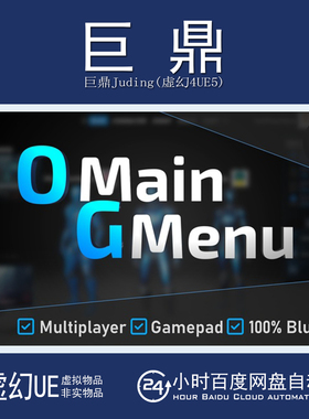 虚幻5UE5.7+OG Main Menu System 多人游戏菜单界面UI系统蓝图