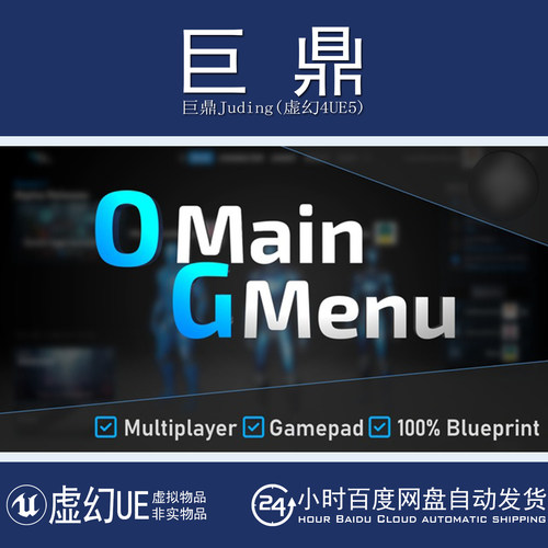 虚幻5UE5.7+OG Main Menu System 多人游戏菜单界面UI系统蓝图