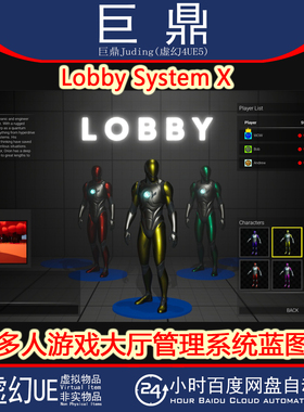 虚幻UE5.0+Lobby System X多人游戏大厅聊天角色表情管理系统蓝图