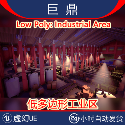 虚幻UE5 Low Poly: Industrial Area 低多边形工业区建造工厂环境