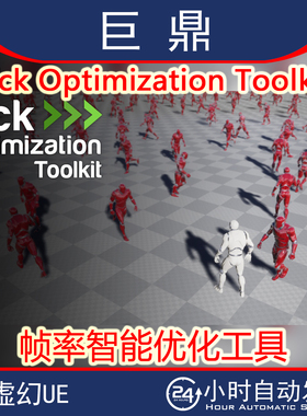 UE4.27-5.6 Tick Optimization Toolkit v1.4.5 帧率智能优化工具