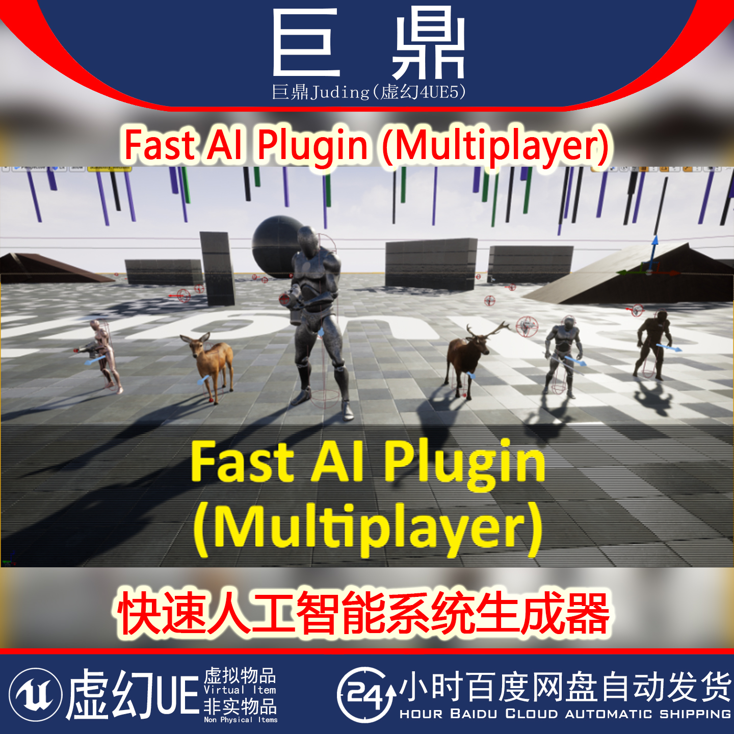 虚幻UE5.5-5.6 Fast AI Plugin (Multiplayer)人工智能系统生成器