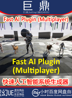 虚幻UE5.5-5.6 Fast AI Plugin (Multiplayer)人工智能系统生成器