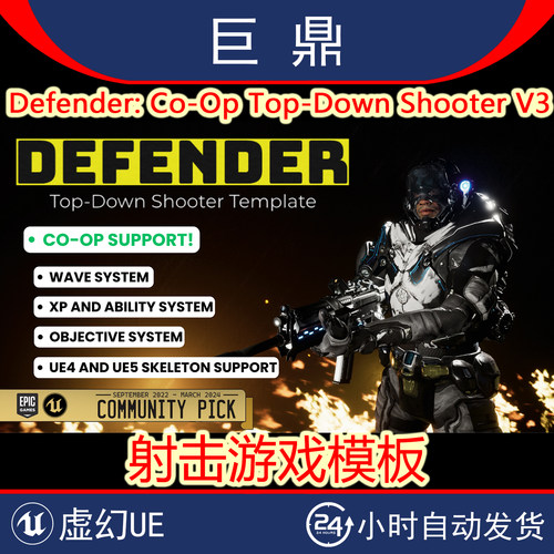 虚幻UE5.4 5.6Defender: Co-Op Top-Down Shooter V3射击游戏模板