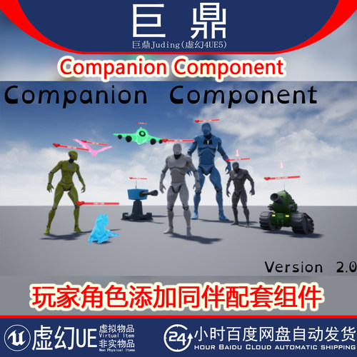 虚幻UE5 Companion Component玩家角色添加同伴复制配套组件4.27+