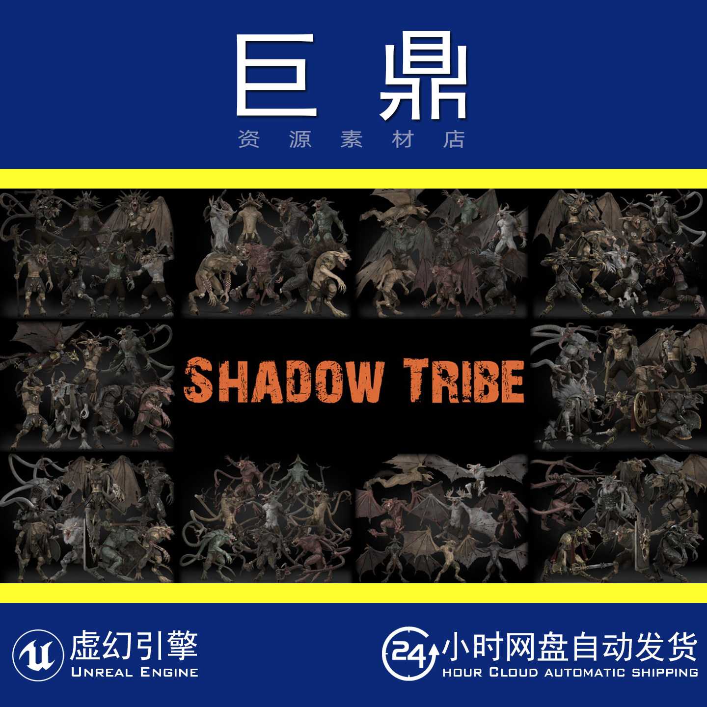 虚幻4UE5 Shadow Tribe 暗影部落弓箭手野蛮人法师剑士模型动画