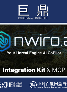 虚幻UE5.5-5.7 NWIRO - AI Integration Kit Unreal Copilot MCP