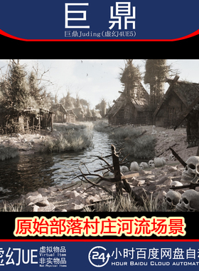 虚幻UE5.0+ Tribal Village 39 Assets 恐怖原始部落村庄河流环境