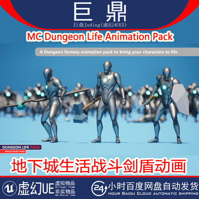 UE5.0+MC Dungeon Life Animation Pack地下城生活战斗剑盾杖动画