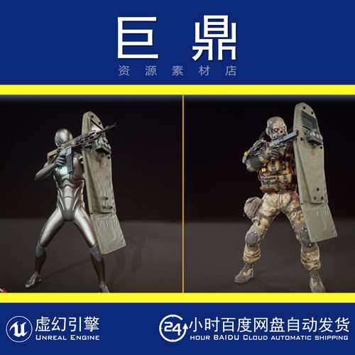 虚幻4UE5 Shield With Guns TP Animations 持枪盾牌防爆枪械动画