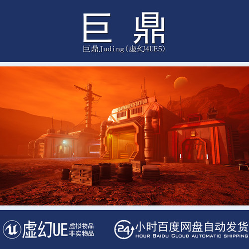 虚幻5UE5.1+Alien Desert Station 外星火星沙漠空间站基地场景