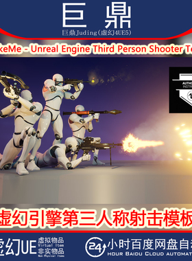 UE5.5ShootLikeMe Unreal Engine Third Person Shooter Template